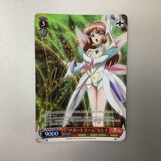 (Slight flaw) Agertram Serena SP sign SG/W72-059SP