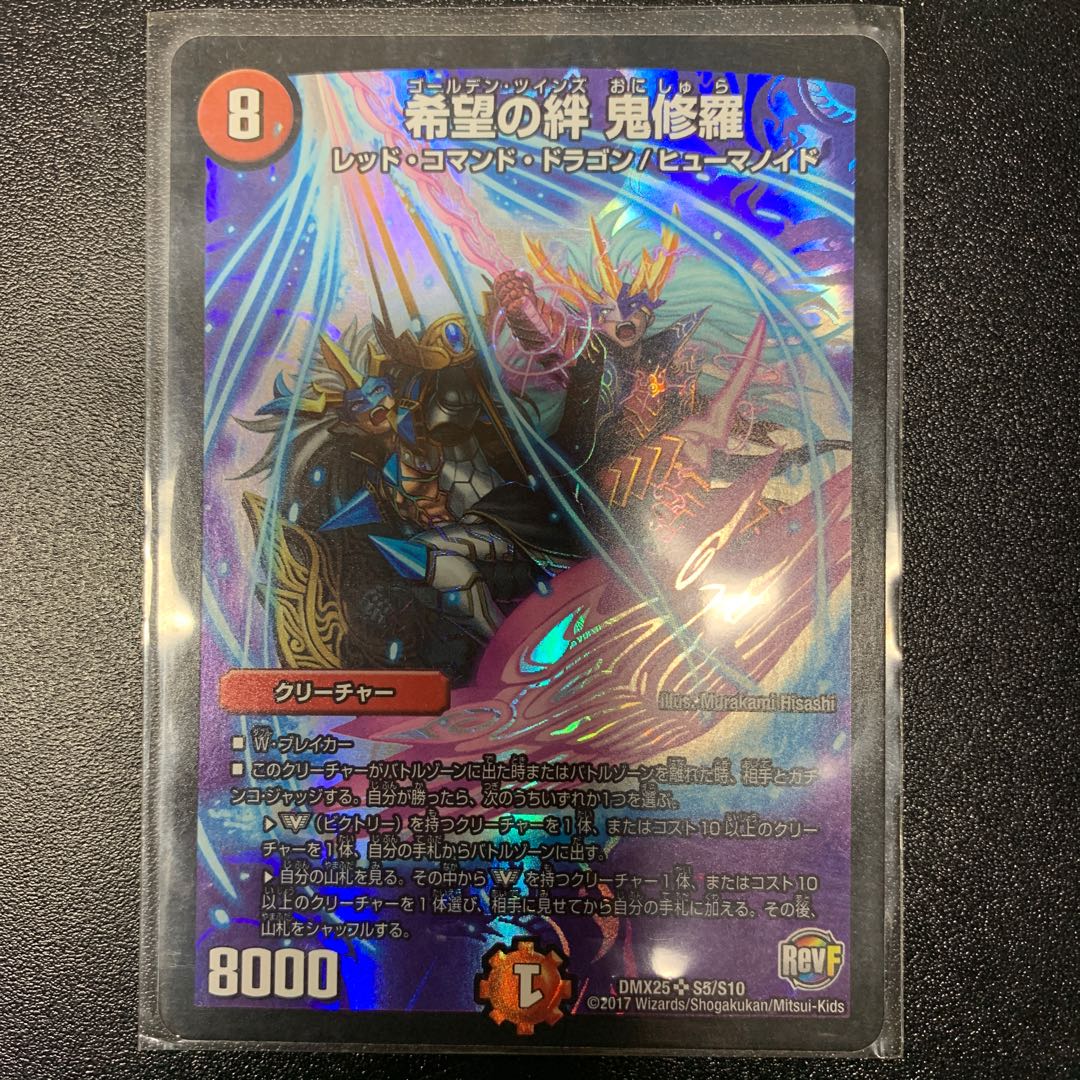 [2/29まで]希望の絆 鬼修羅