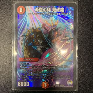 [2/29まで]希望の絆 鬼修羅