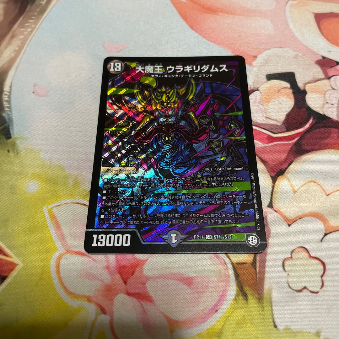 Daimajo Uragiri Damus SE S7(Secret)/S12