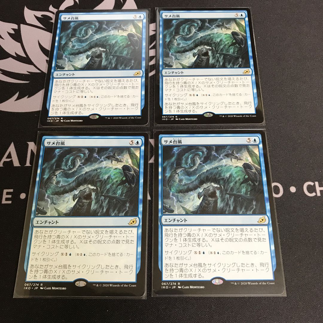 MtG サメ台風 美品 日語4枚セット