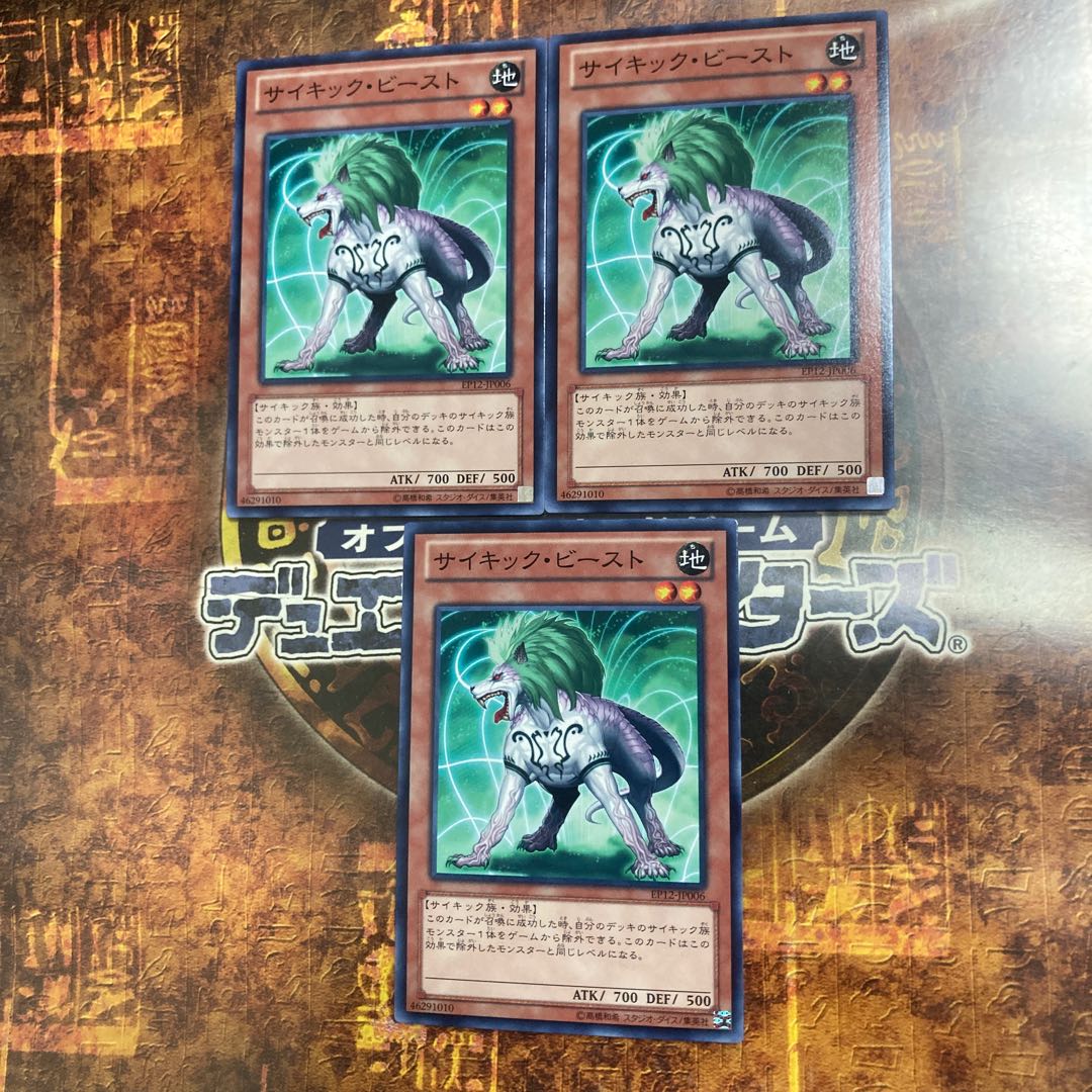 Yu-Gi-Oh ★Psi-Beast ★Three Normal