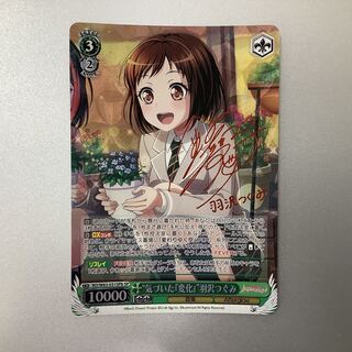 （微キズ）気づいた『変化』羽沢つぐみ　SPb　サイン　BD/W63-031SP ①