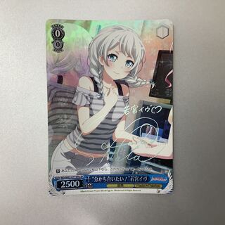 （微キズ）分かち合いたい！　若宮イヴ　SPb　サイン　BD/W63-077SPb