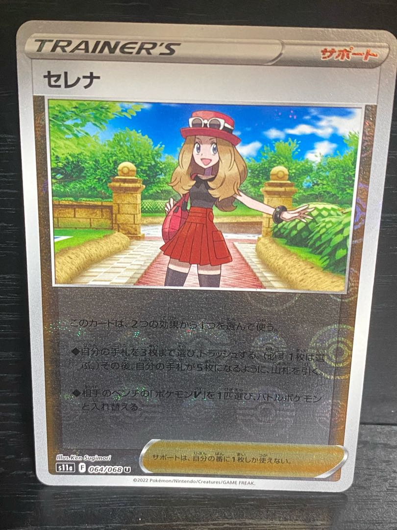 SERENA (mirror) U 064/068