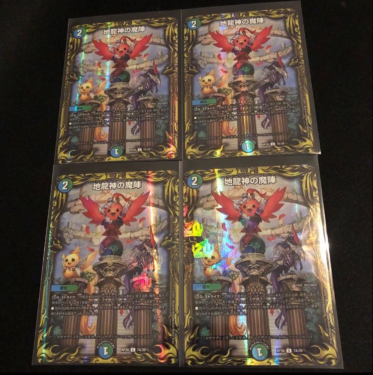 Demon of the Earth Dragon God (20th Rare Spec.) U-foil 7A/20