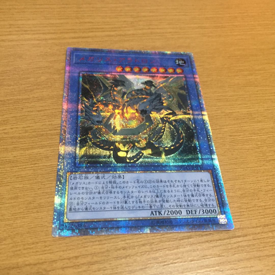 メガリス・アラトロン 20thシク 1枚