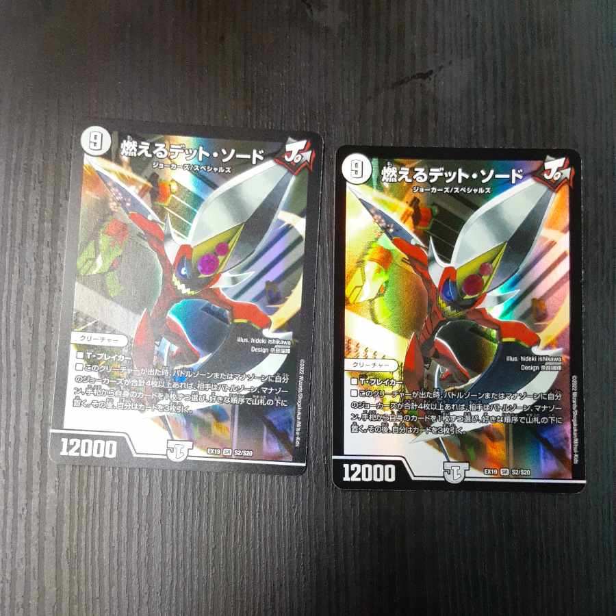 Burning Dead Sword SR S2/S20