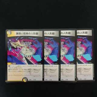 Puppet Theater of the Bizarre and Aesthetic 41/98