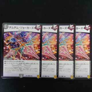 Dum Dum Jokers C 79/95