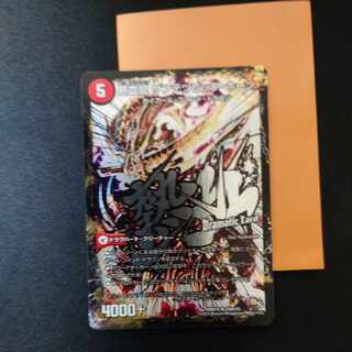 斬鉄剣 ガイアール・ホーン｜熱血龍 ザンテツビッグ・ホーン(Dramatic Card) R-foil 15a/55｜15bd/55 1枚