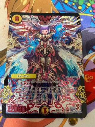 無法神類 G・イズモ VIC V1/V2