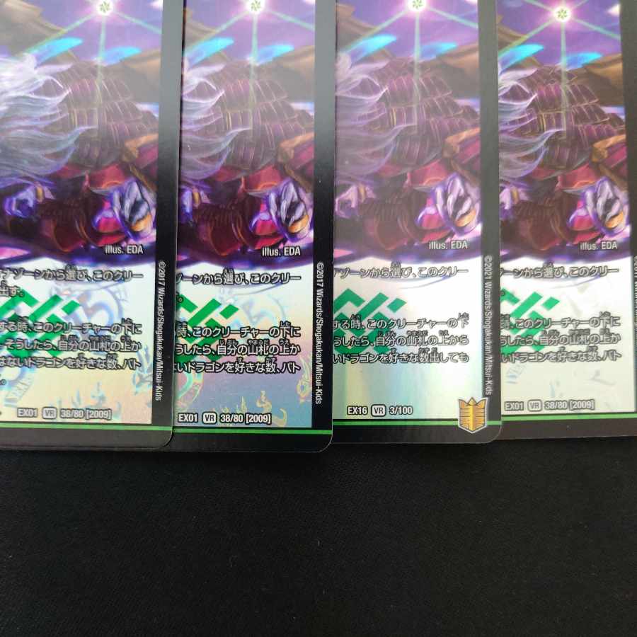 Psychic Tensei Bargaraizou VR 38/80 [2009].