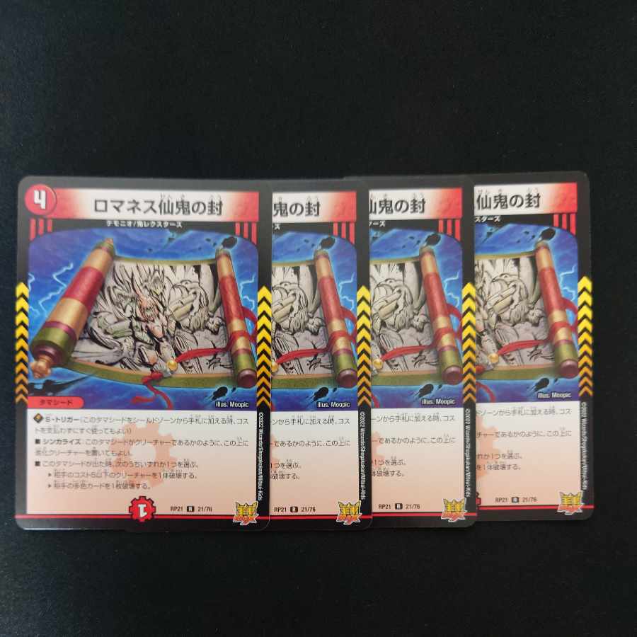 Romanesque Sacred Demon Seal R 21/76