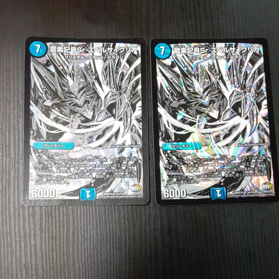 Dragon element symbol Sr Spell Cyclica SR S4/S5