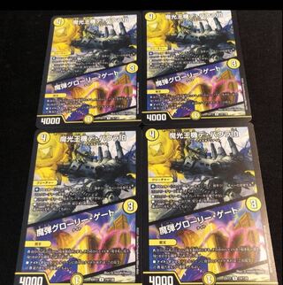 魔光王機デ・バウラ伯｜魔弾グローリー・ゲート U 74/138