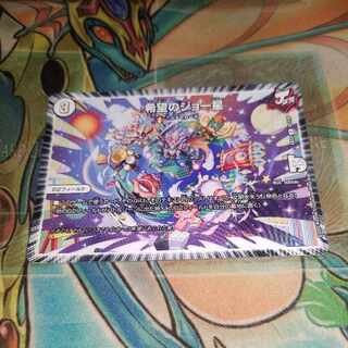 Joe Star of Hope R 22/110