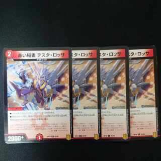 Red Lightning Bolt Testa Rossa C 83/95