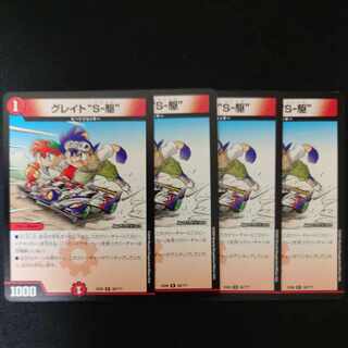 Great "S-Drive" R 38/?