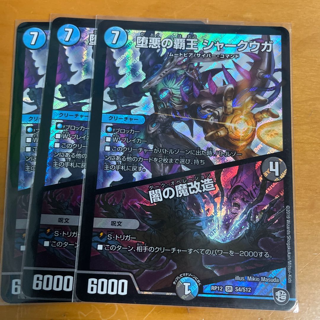 The High King of Fallen Darkness Shark Uga/Yami's Magic Modification SR S4/S12