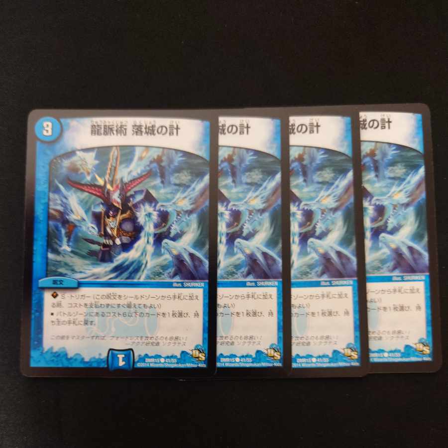 龍脈術 落城の計 C 41/55