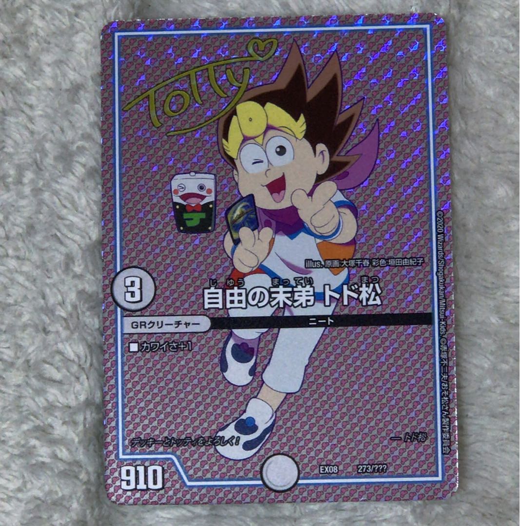 トド松 サイン入り リーぴよ様専用