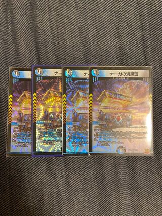 ナーガの海黒環 VR 7/76