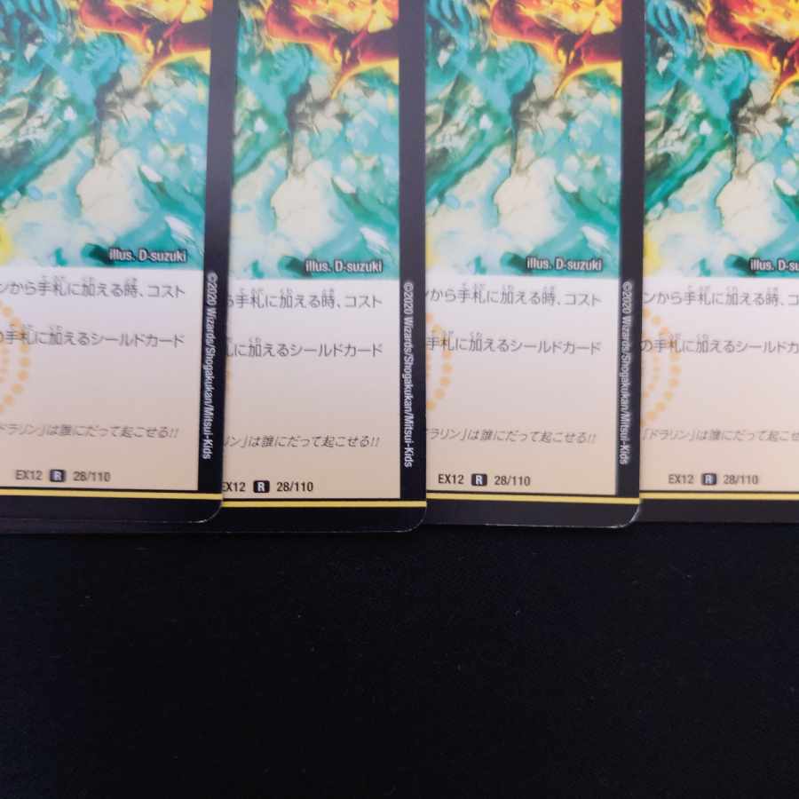 Memory of Star Dragon R 28/110