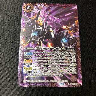 双魚星神ピステラ・ガレオン