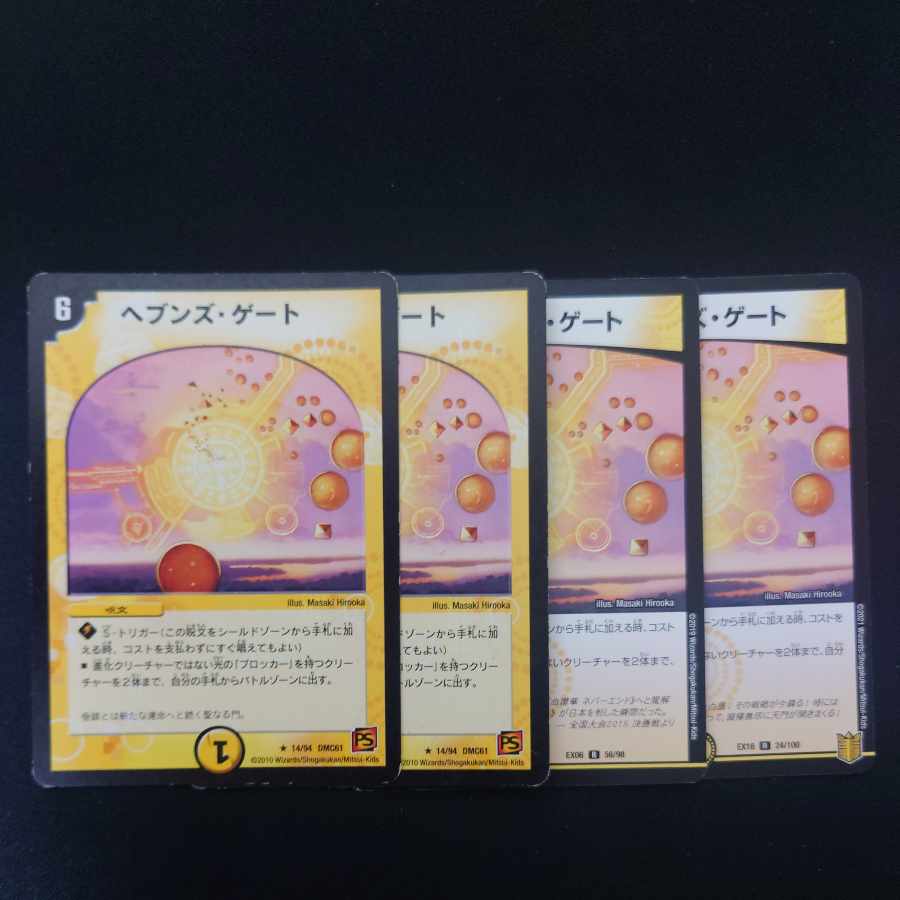 Heaven's Gate R 14/94 1枚