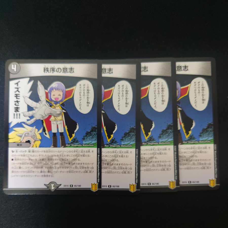 Order's Will R 65/100