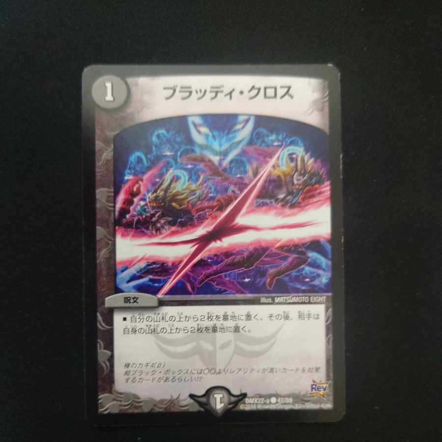 Bloody Cross C 94/110