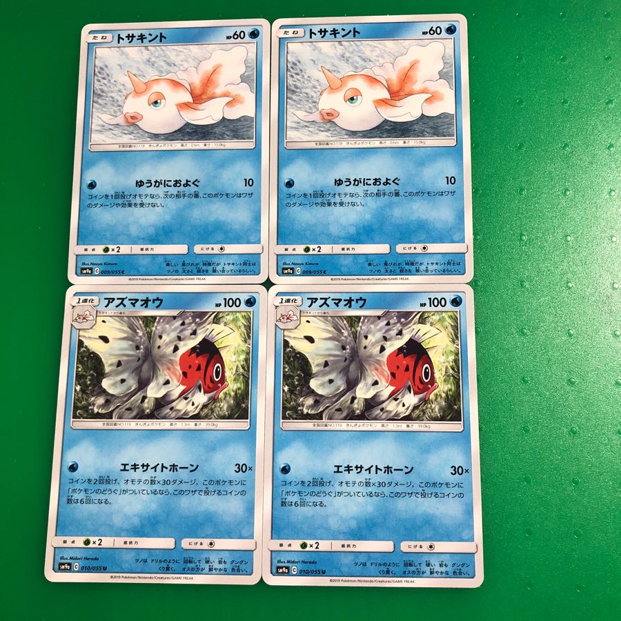 トサキント2枚、アズマオウ2枚