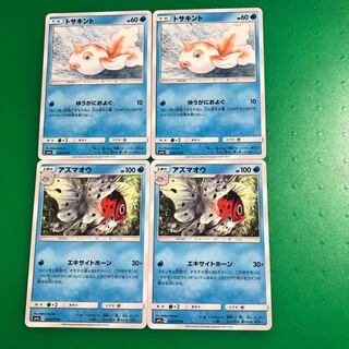 トサキント2枚、アズマオウ2枚