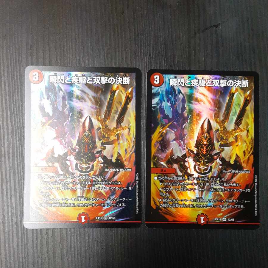 The decision of the twinkling of an eye, the gallop, and Twinstrike VR 12/68