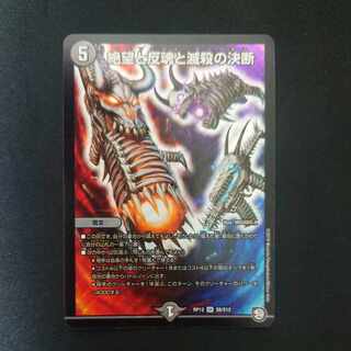 Despair, Anti-Soul and Annihilate Decision (Perfect Darkness) SR S8/S12