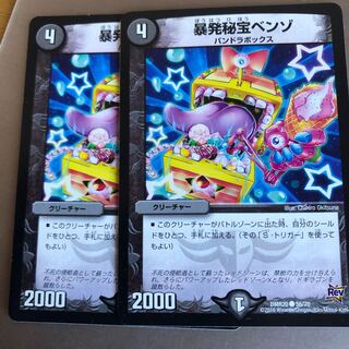 暴発秘宝ベンゾ