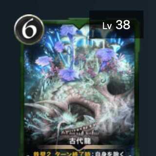 ancient (early) dragon