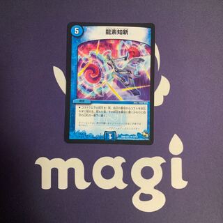 Ryuso Chishin R 10/54