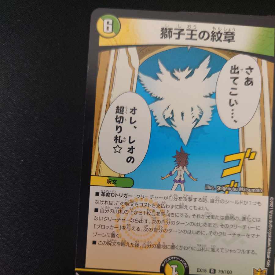 Emblem of the Lion King R 79/100