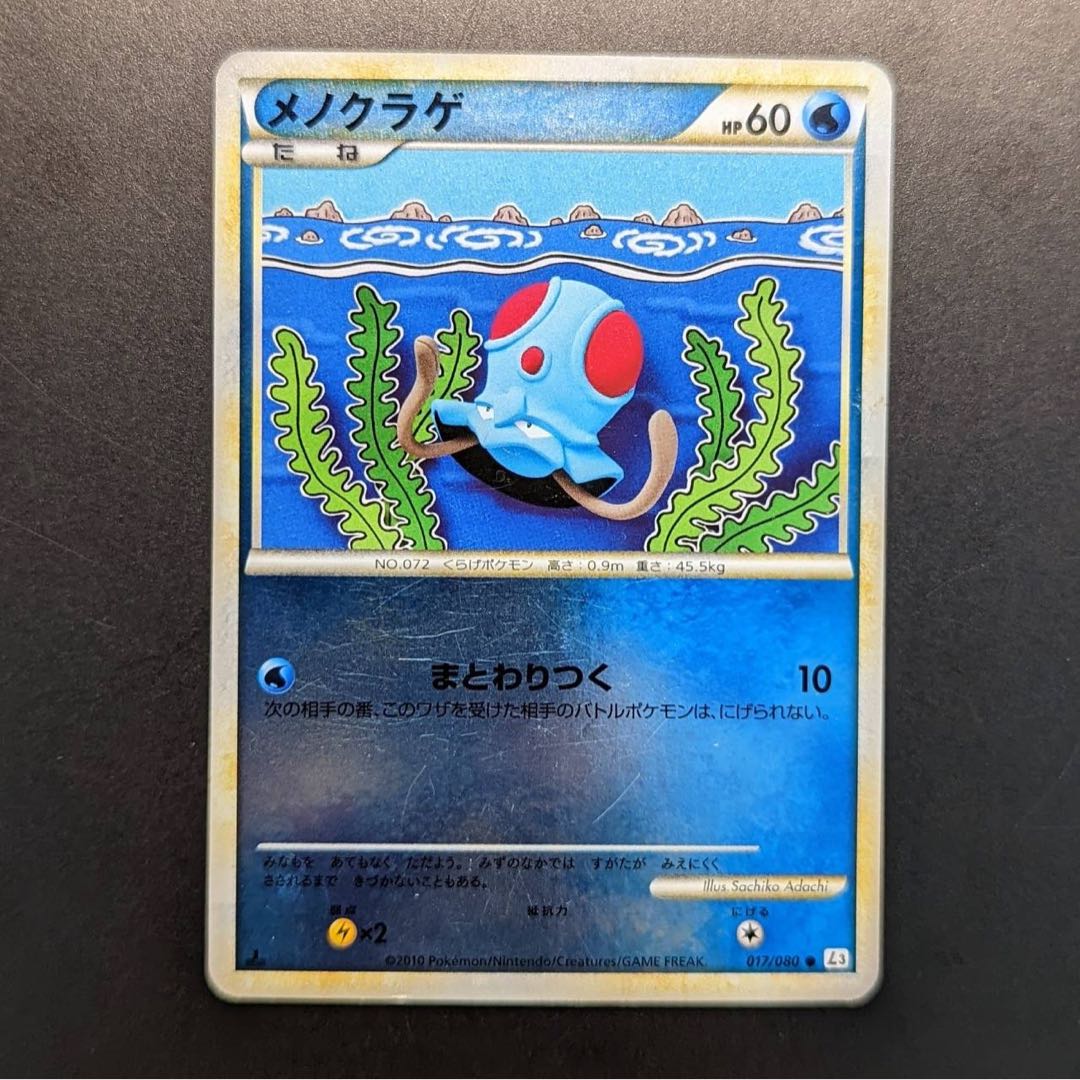 ポケモンカード メノクラゲ Legend ミラーの通販 澪 セットで安くなります Magi トレカ専用フリマアプリ