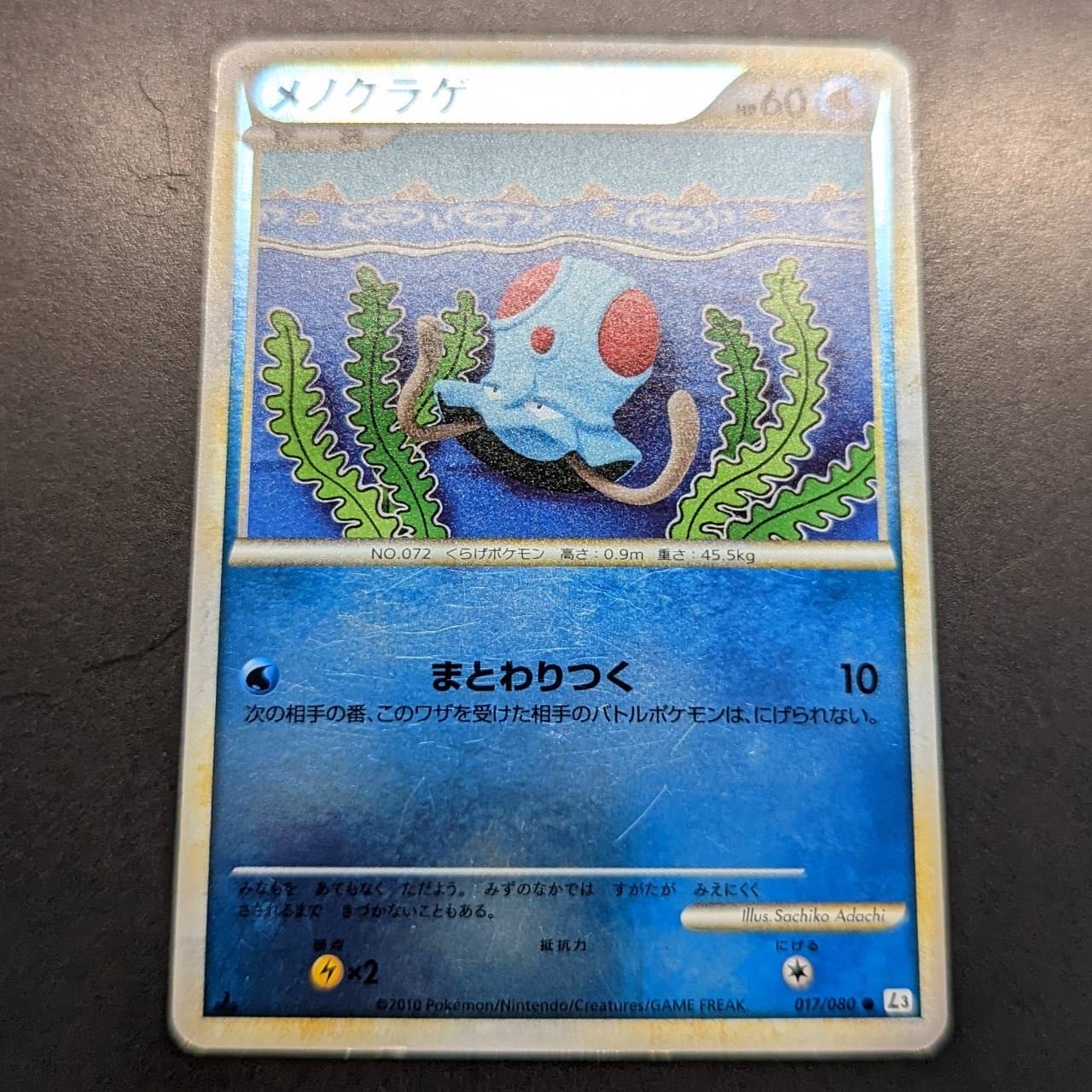 ポケモンカード メノクラゲ Legend ミラーの通販 澪 セットで安くなります Magi トレカ専用フリマアプリ