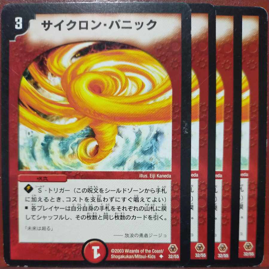 etf377 set discount Cyclone Panic U 32/55