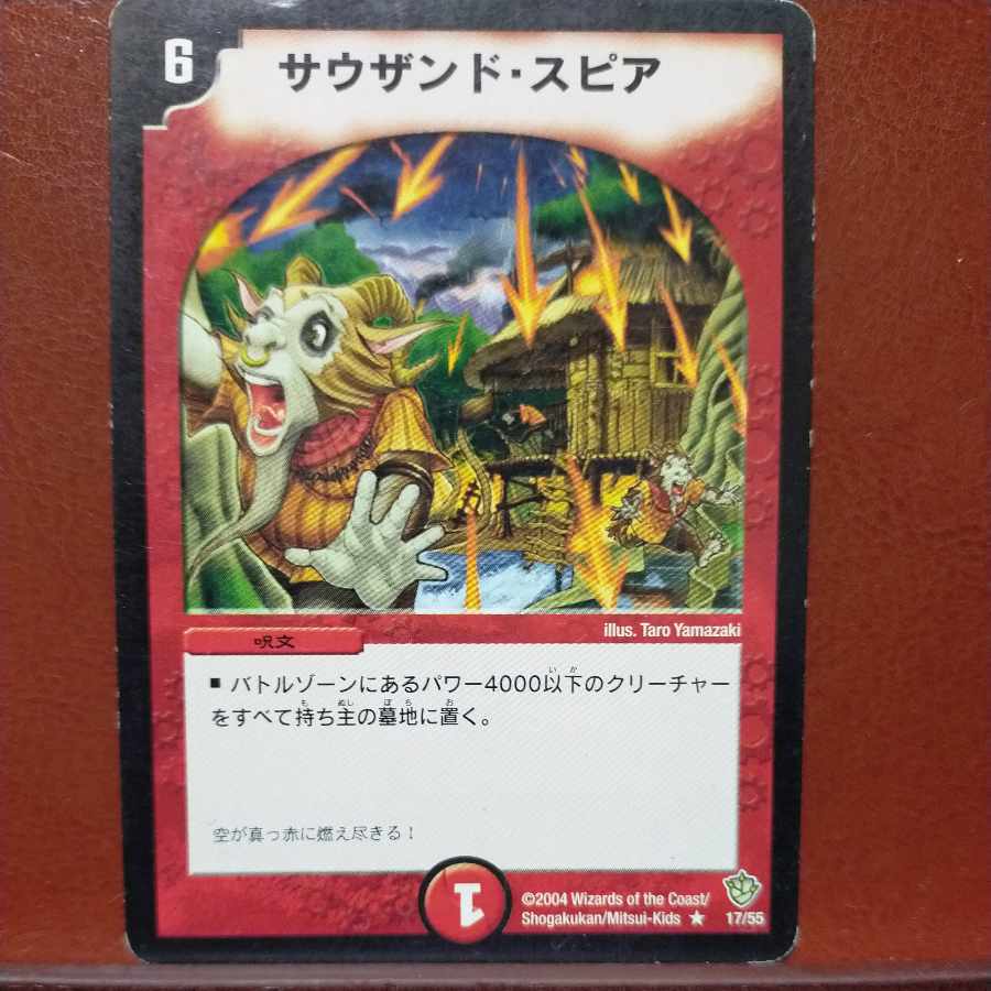 etf379セット割引　サウザンド・スピア R 17/55 1枚