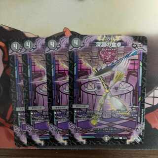 深淵の食卓 U 13/14