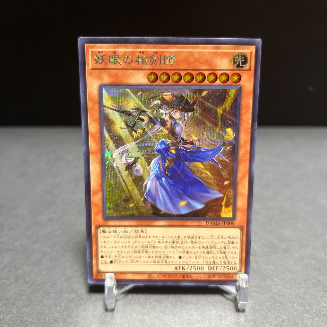 The Iris Swordsoul Secret Rare JP009
