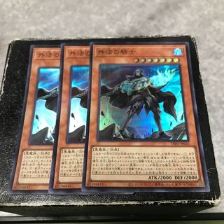 外法の騎士 スーパーレア3枚