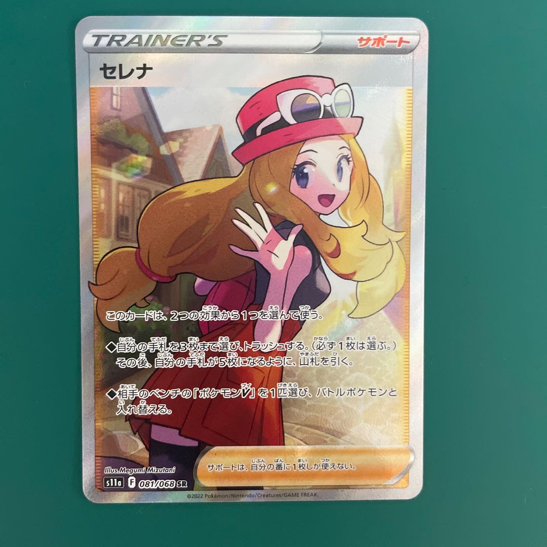 Serena SR 081/068