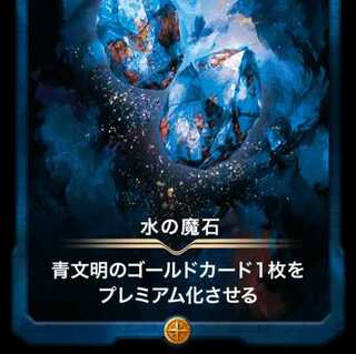 Magic Stone of Water