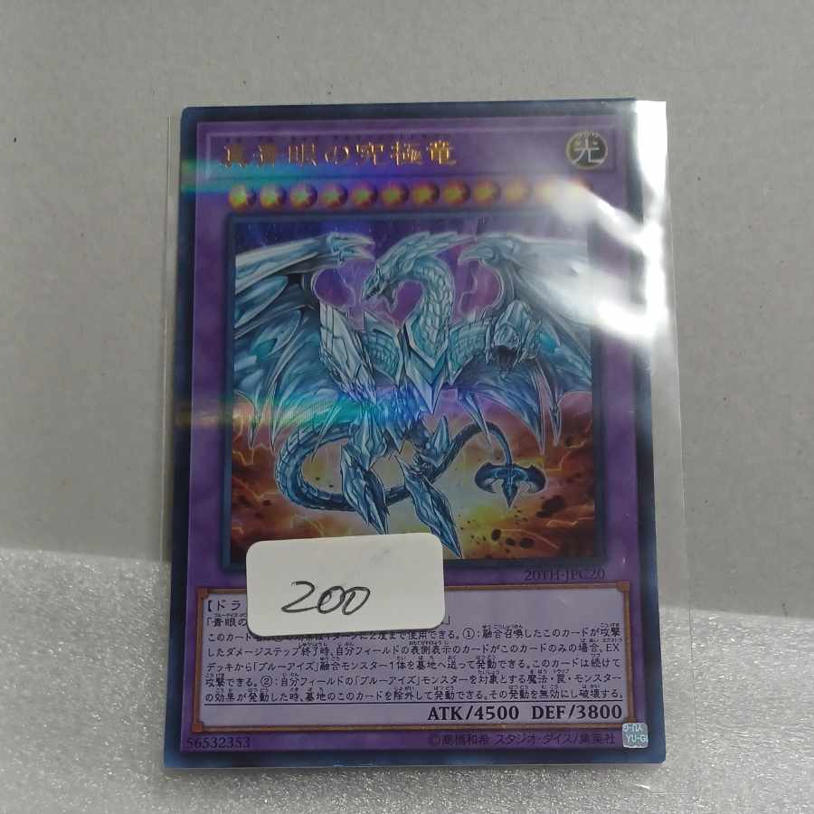 Neo Blue-Eyes Ultimate Dragon Parallel Ultreya JPC20